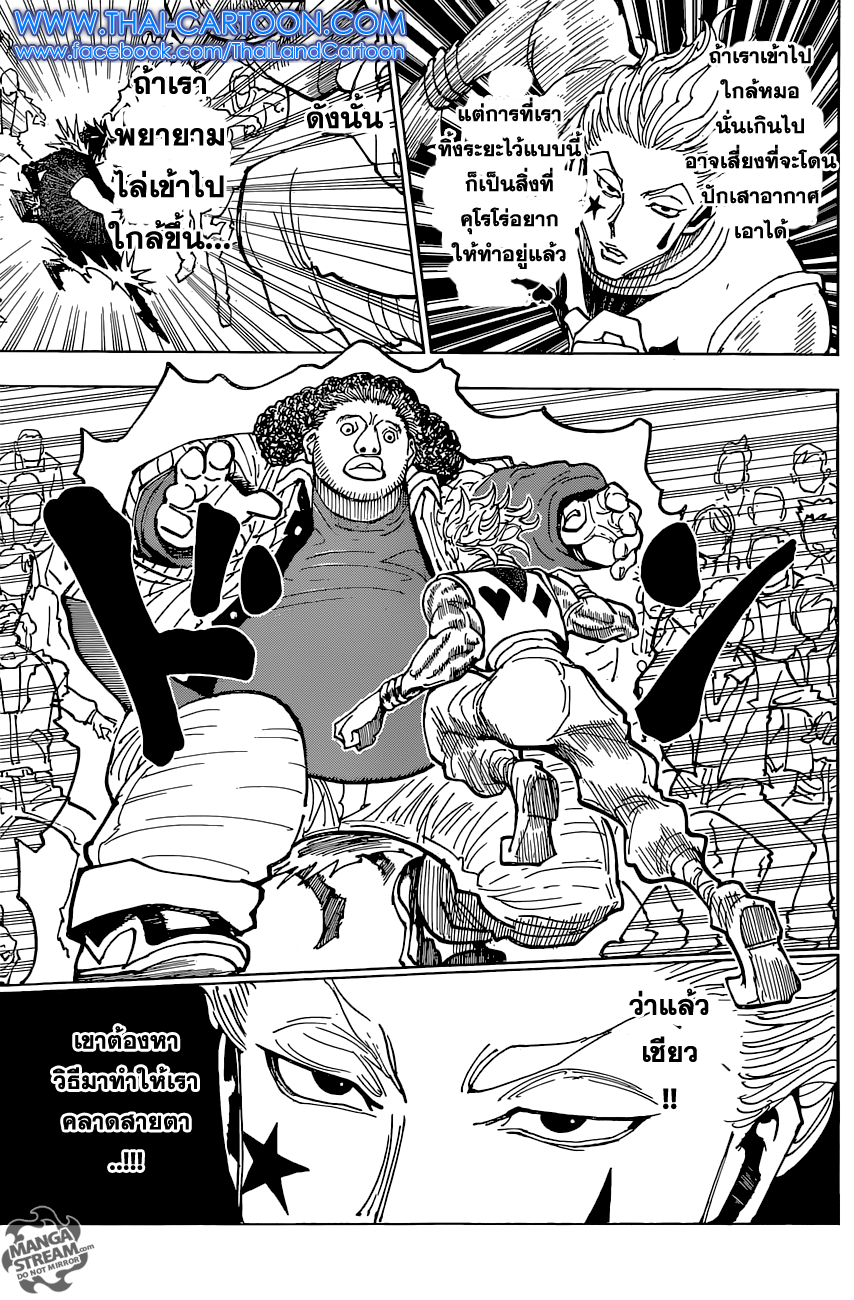 Hunter x Hunter ตอนที่ 352 หน้า 17