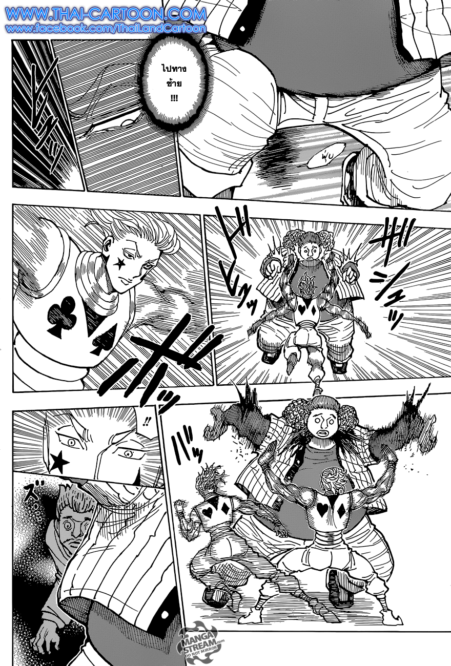 Hunter x Hunter ตอนที่ 352 หน้า 18