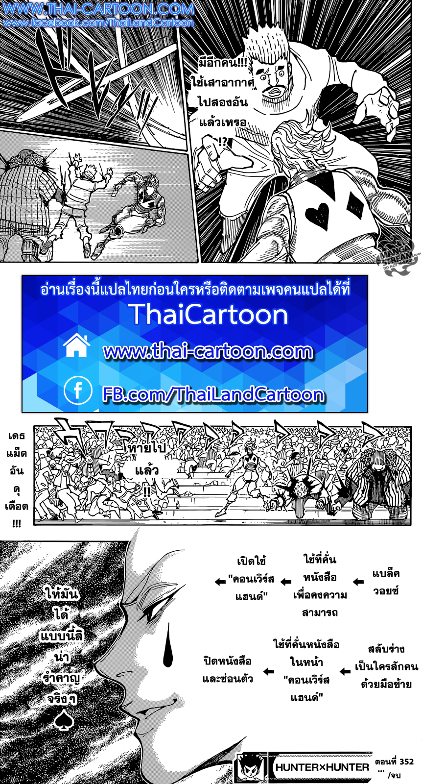 Hunter x Hunter ตอนที่ 352 หน้า 19