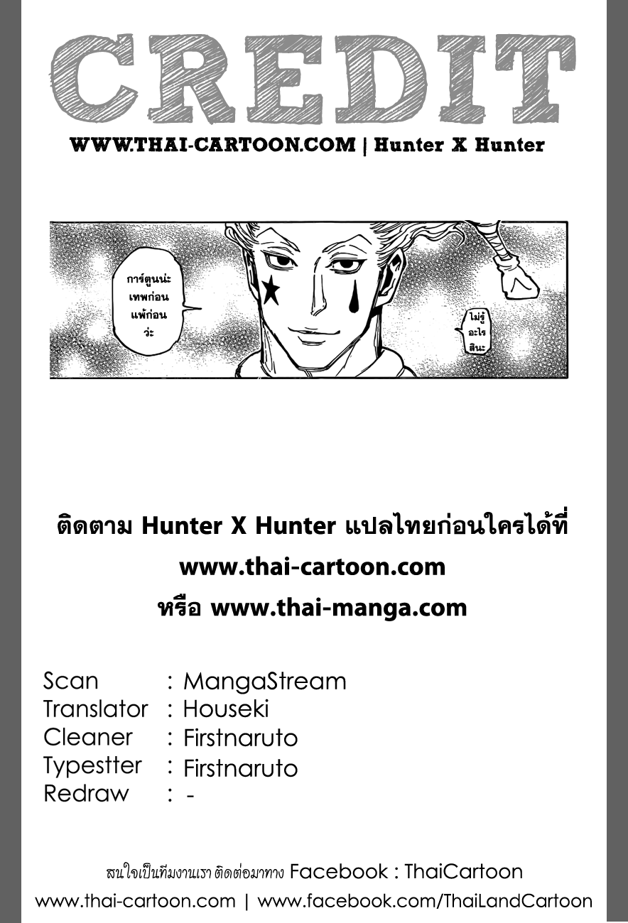 Hunter x Hunter ตอนที่ 352 หน้า 20