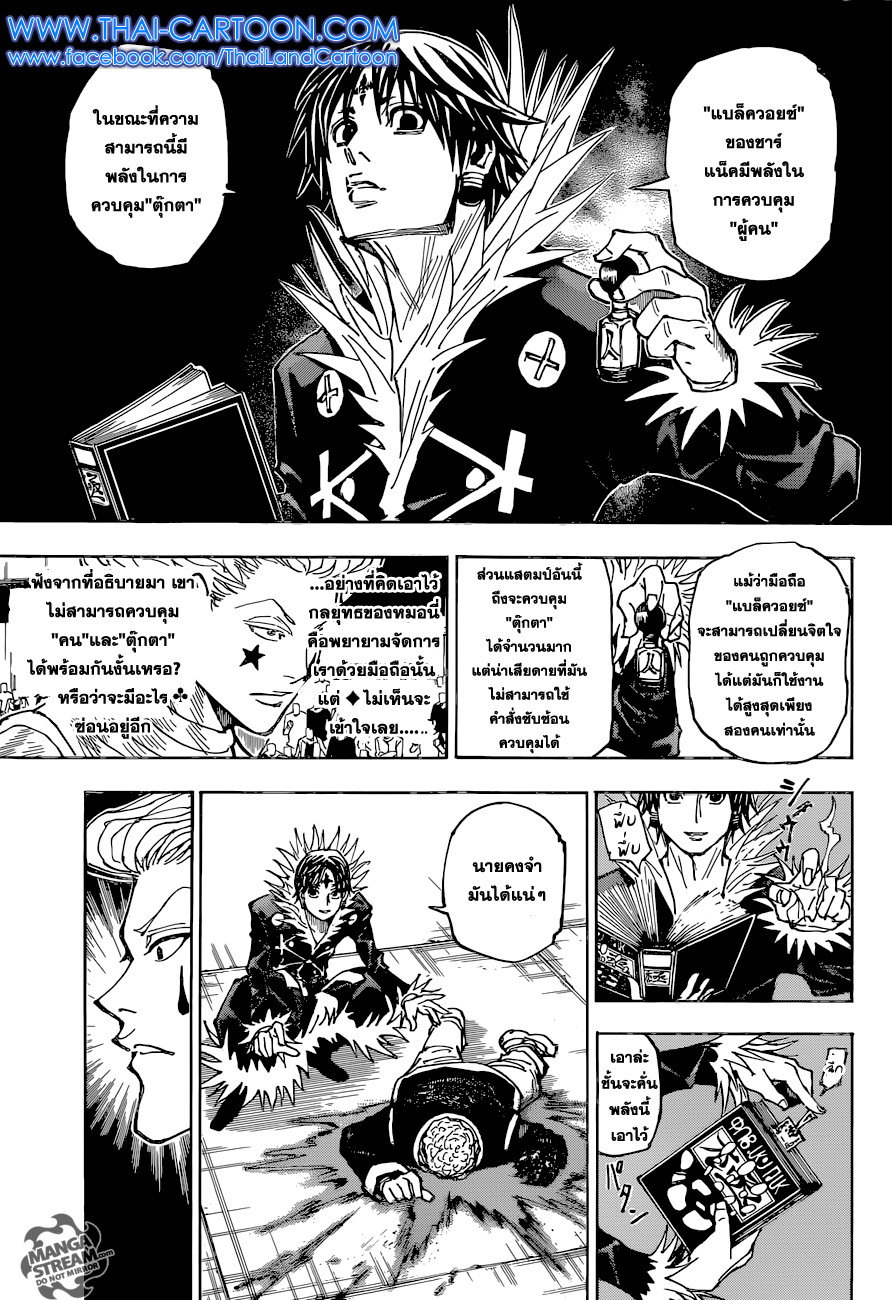 Hunter x Hunter ตอนที่ 352 หน้า 3