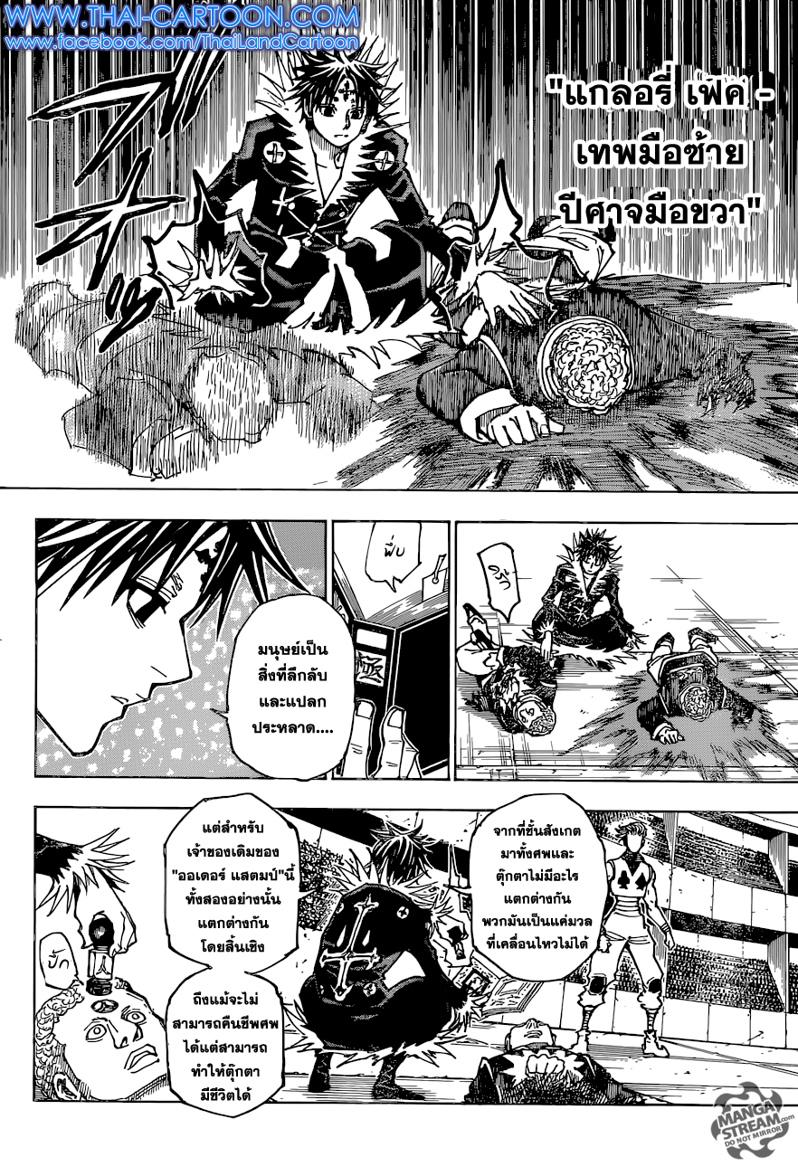 Hunter x Hunter ตอนที่ 352 หน้า 4