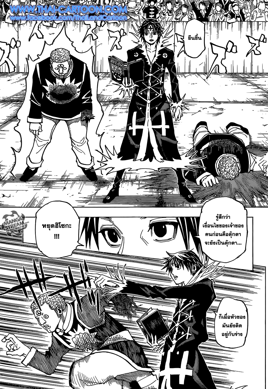 Hunter x Hunter ตอนที่ 352 หน้า 5