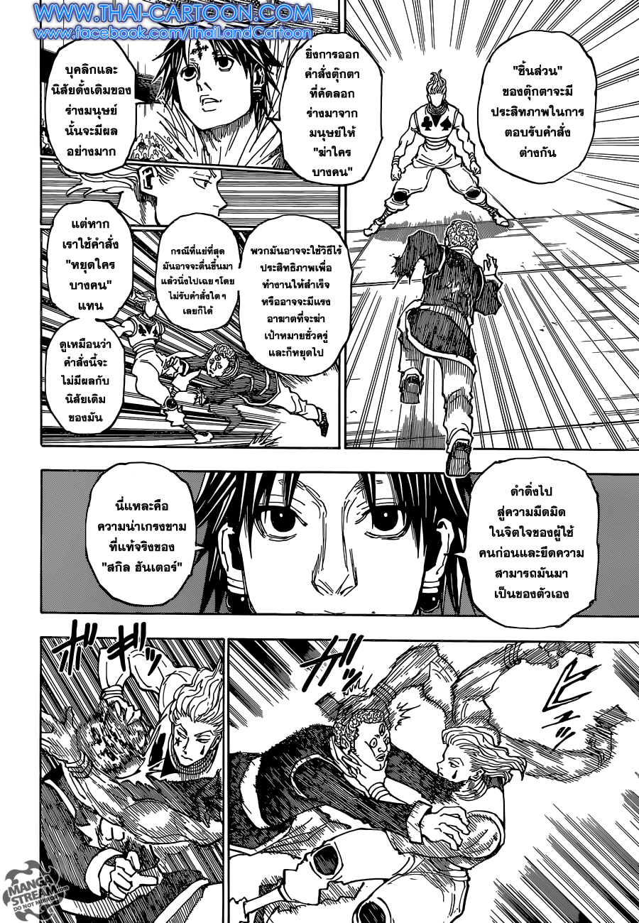 Hunter x Hunter ตอนที่ 352 หน้า 6