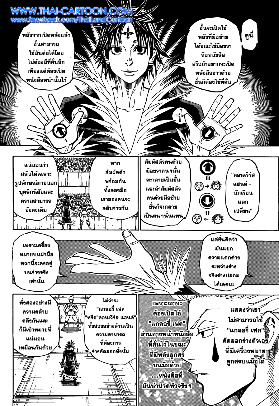 Hunter x Hunter ตอนที่ 352 หน้า 8
