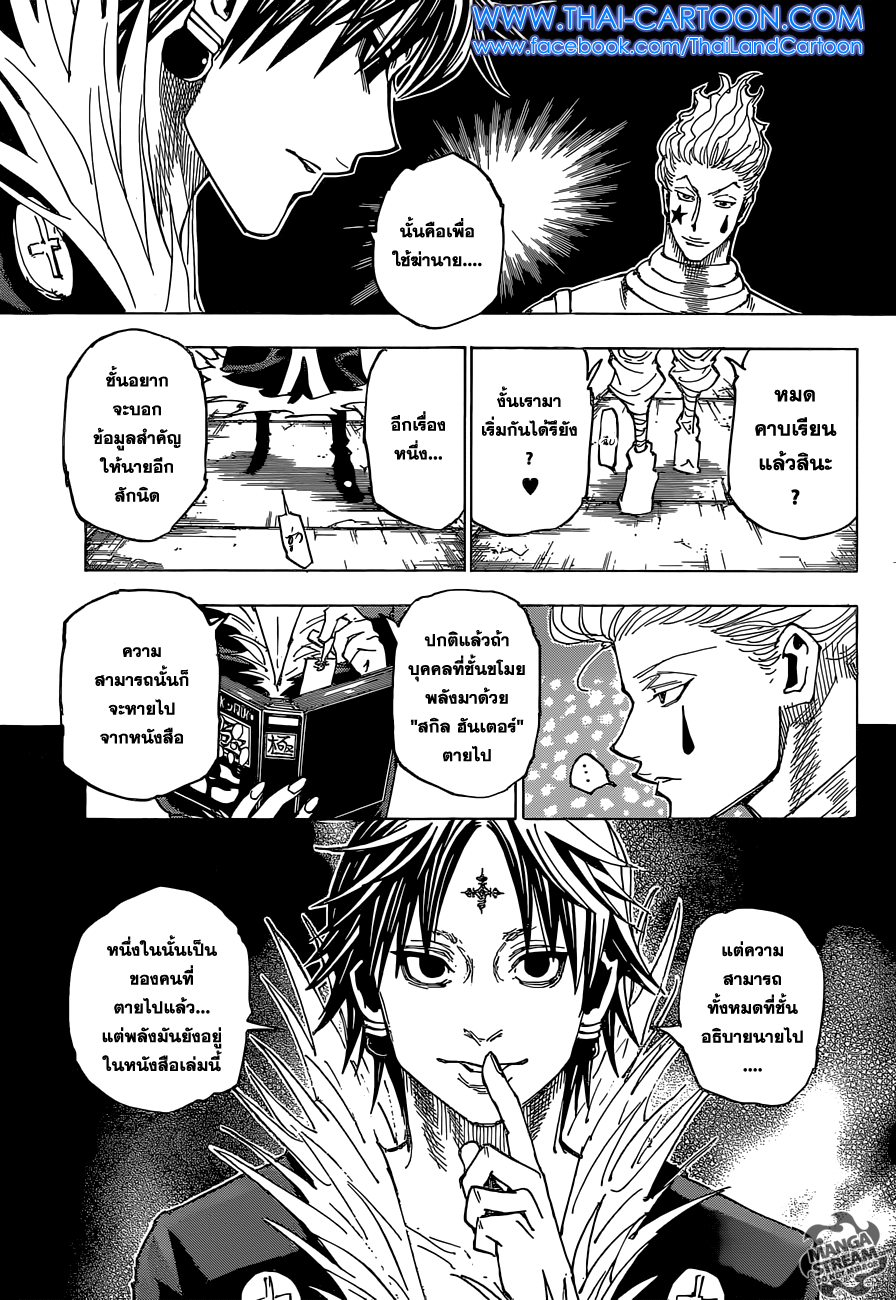 Hunter x Hunter ตอนที่ 352 หน้า 9