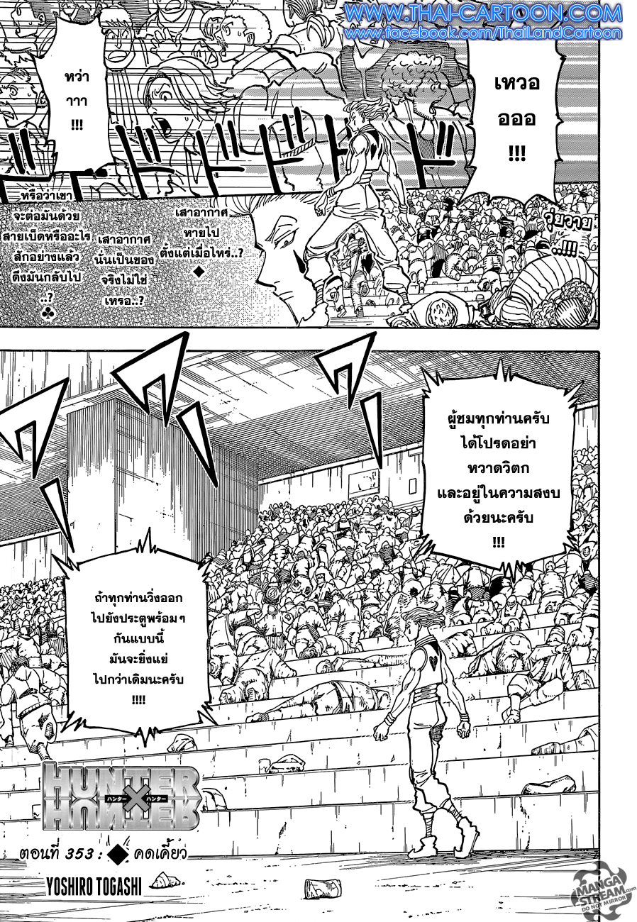 Hunter x Hunter ตอนที่ 353 หน้า 1