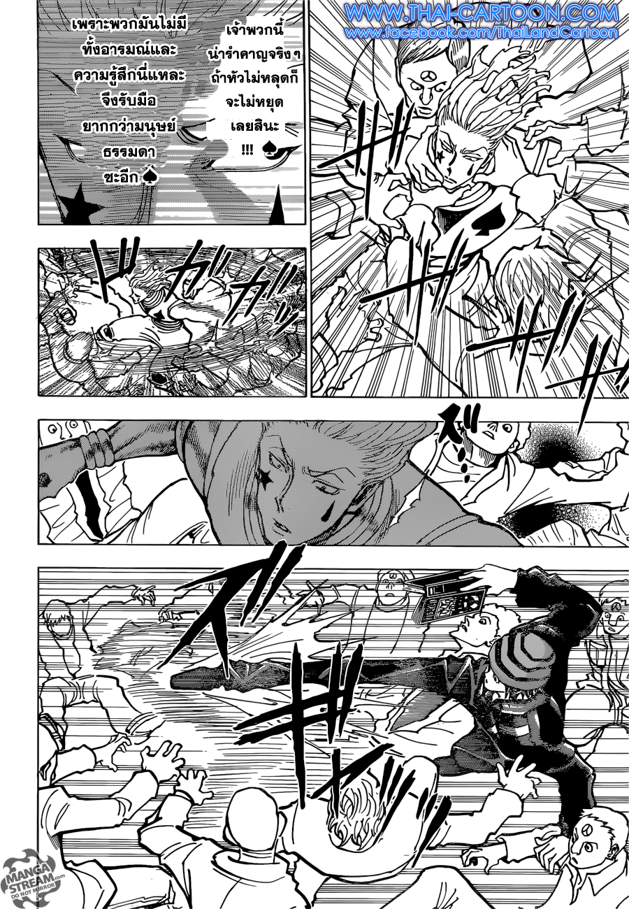 Hunter x Hunter ตอนที่ 353 หน้า 12