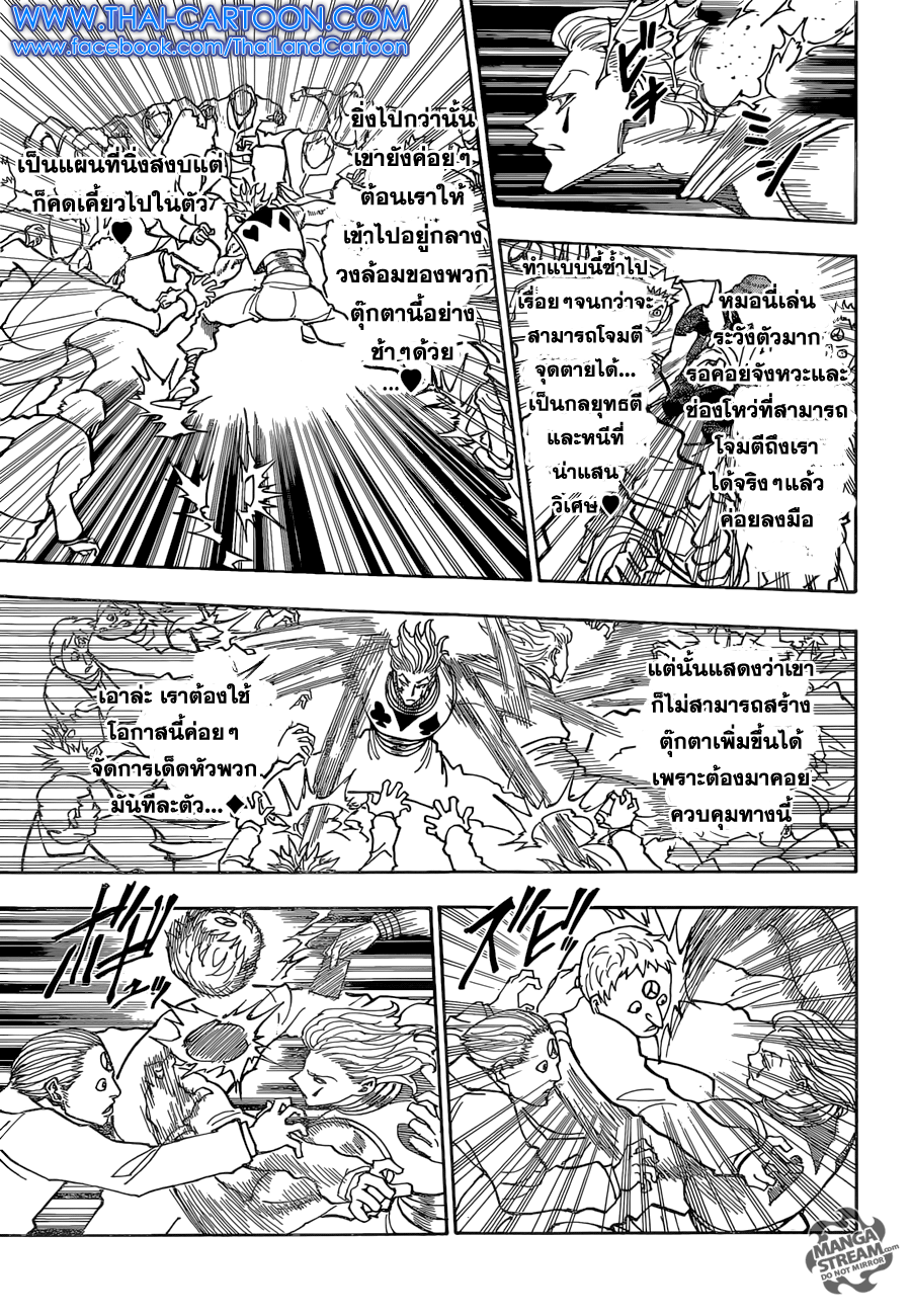 Hunter x Hunter ตอนที่ 353 หน้า 13