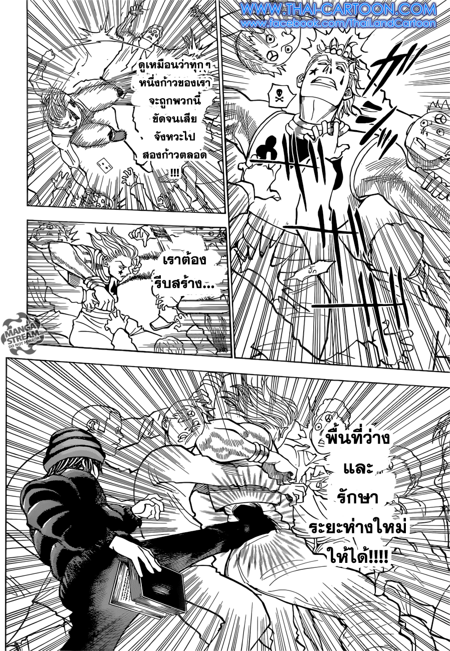 Hunter x Hunter ตอนที่ 353 หน้า 14