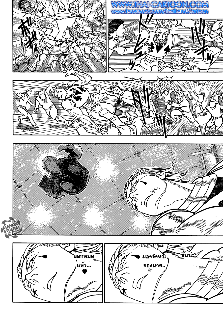 Hunter x Hunter ตอนที่ 353 หน้า 16