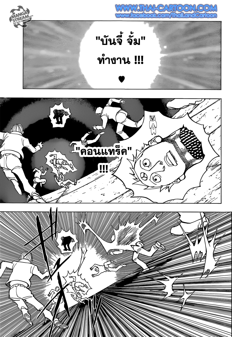 Hunter x Hunter ตอนที่ 353 หน้า 17