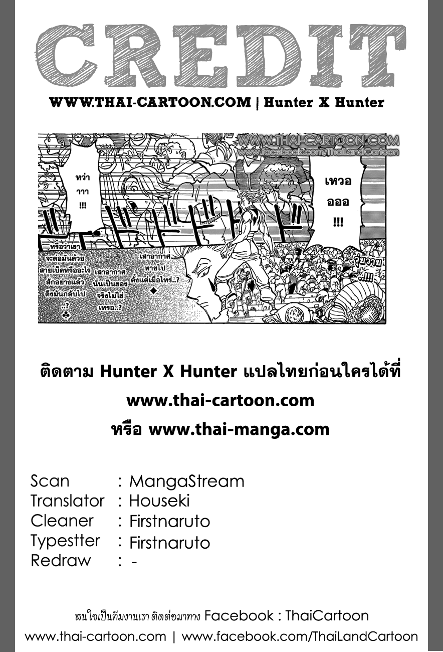 Hunter x Hunter ตอนที่ 353 หน้า 20