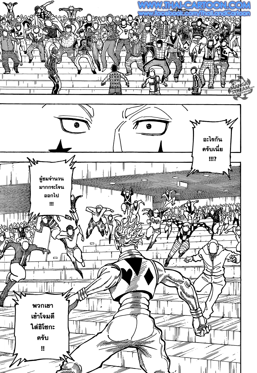 Hunter x Hunter ตอนที่ 353 หน้า 3