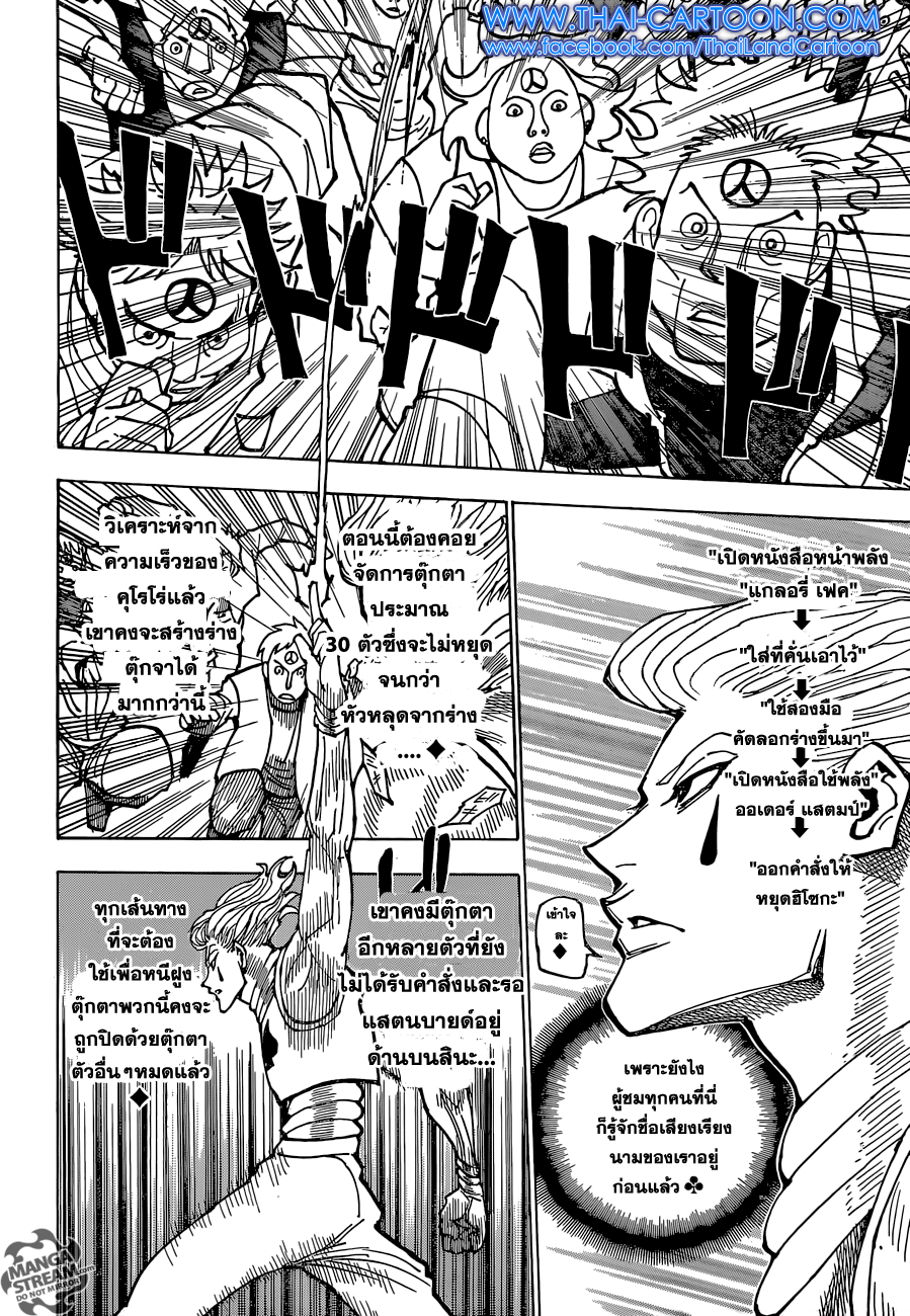 Hunter x Hunter ตอนที่ 353 หน้า 4