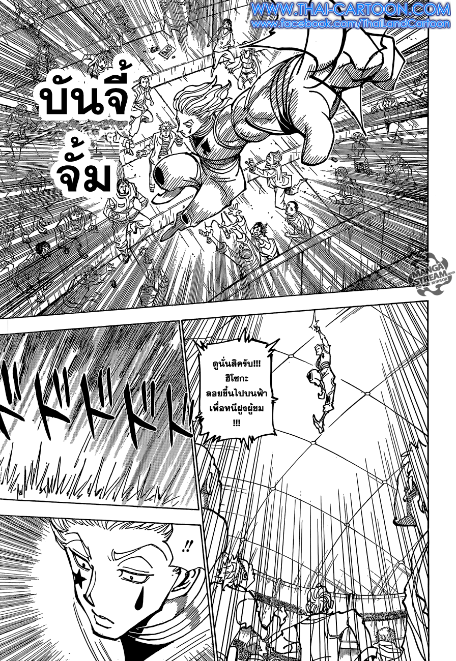 Hunter x Hunter ตอนที่ 353 หน้า 5