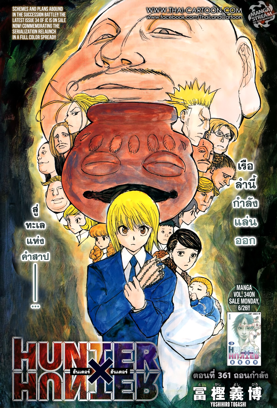 Hunter x Hunter ตอนที่ 362 หน้า 1