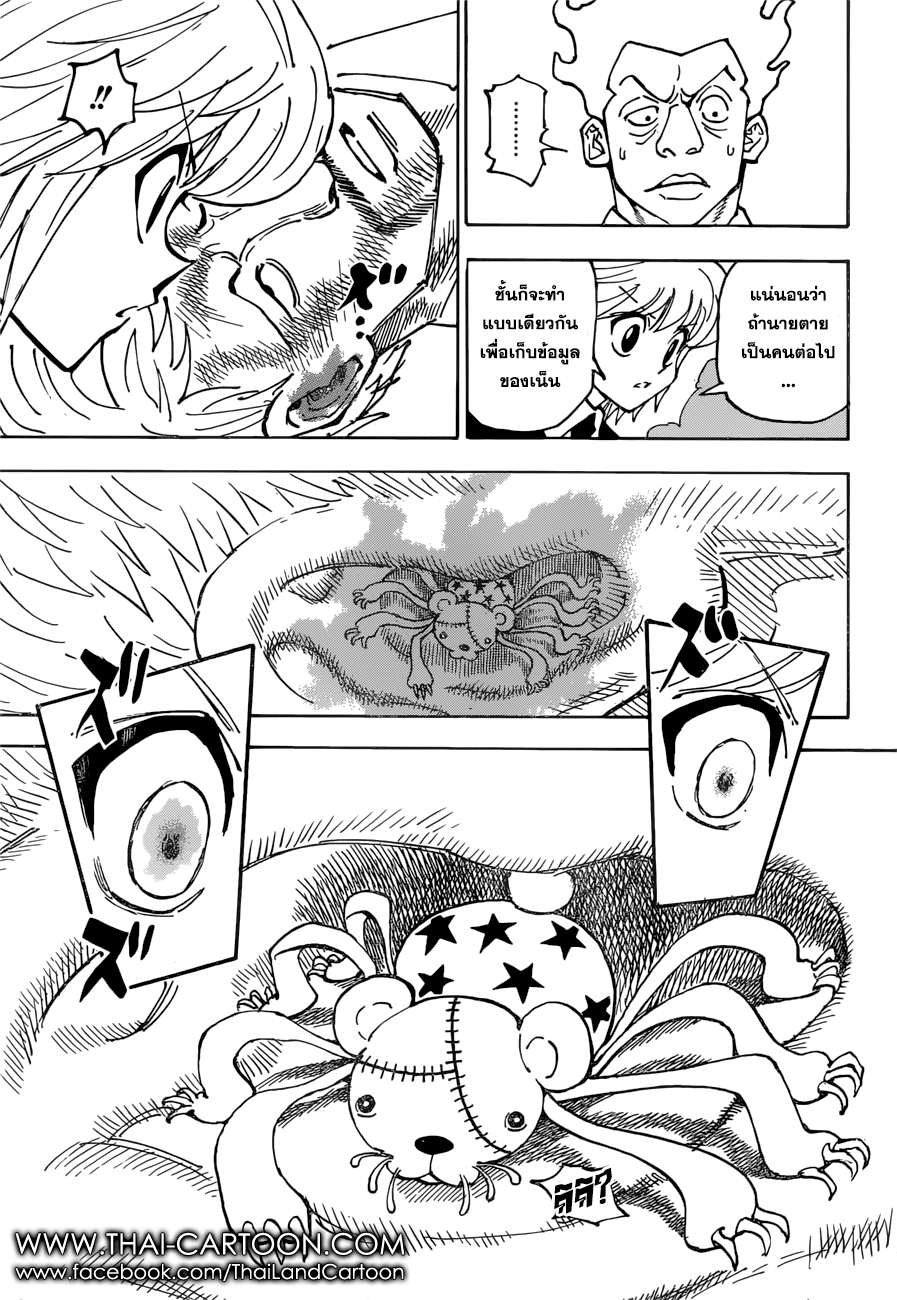 Hunter x Hunter ตอนที่ 362 หน้า 10