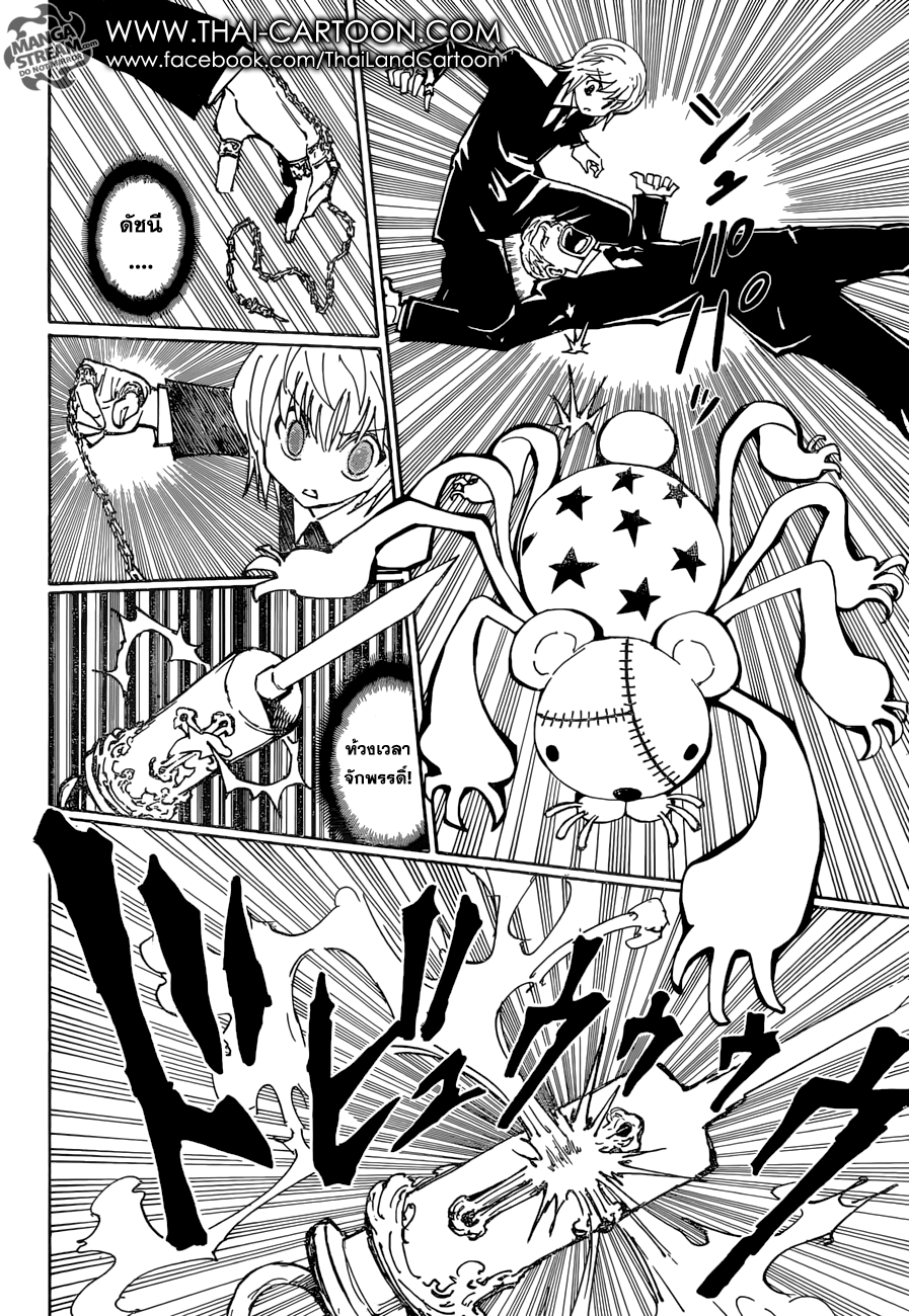 Hunter x Hunter ตอนที่ 362 หน้า 11