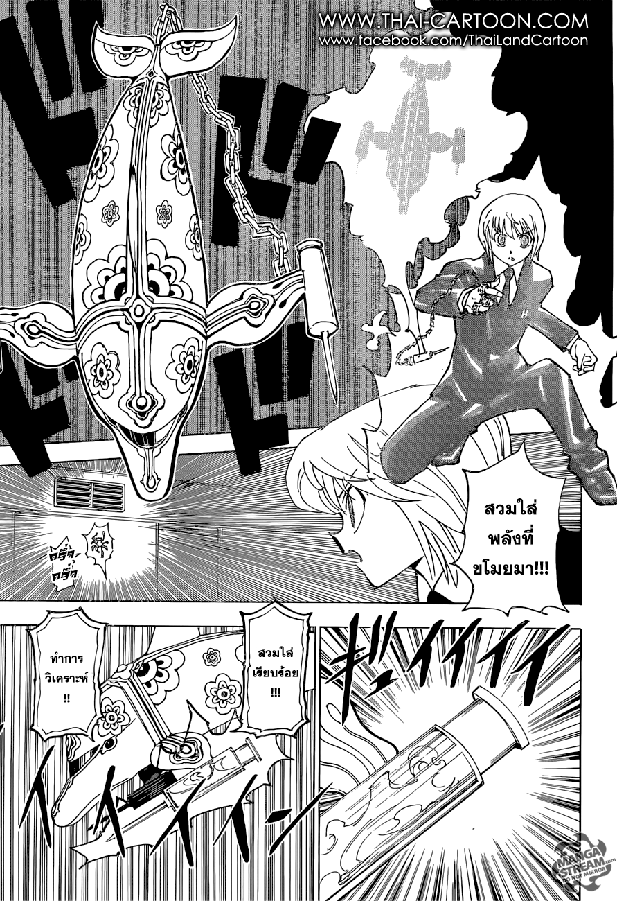 Hunter x Hunter ตอนที่ 362 หน้า 12