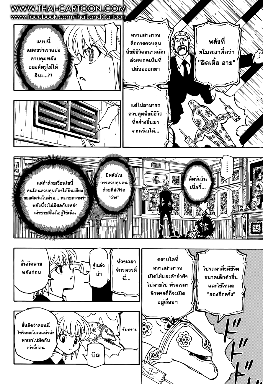 Hunter x Hunter ตอนที่ 362 หน้า 13