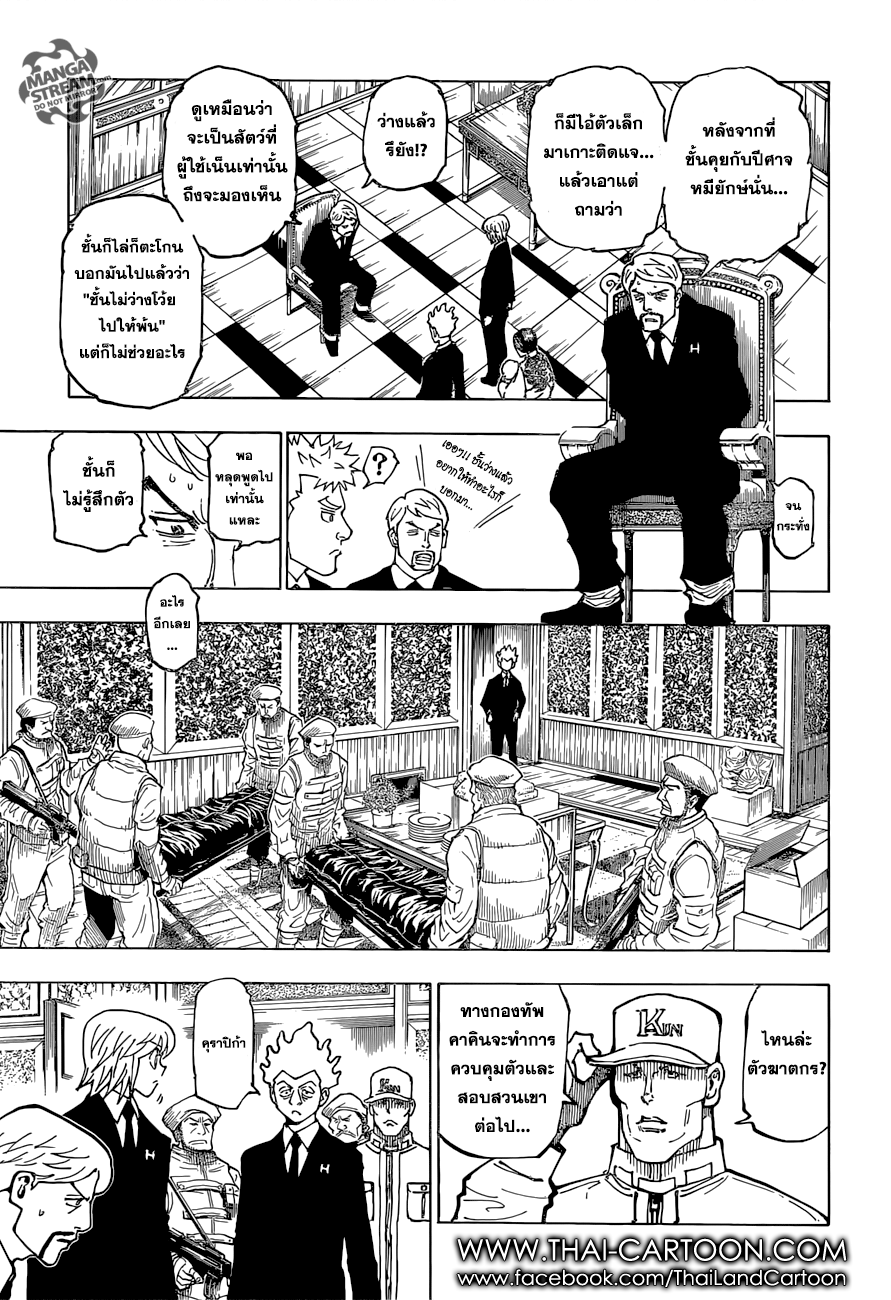 Hunter x Hunter ตอนที่ 362 หน้า 14