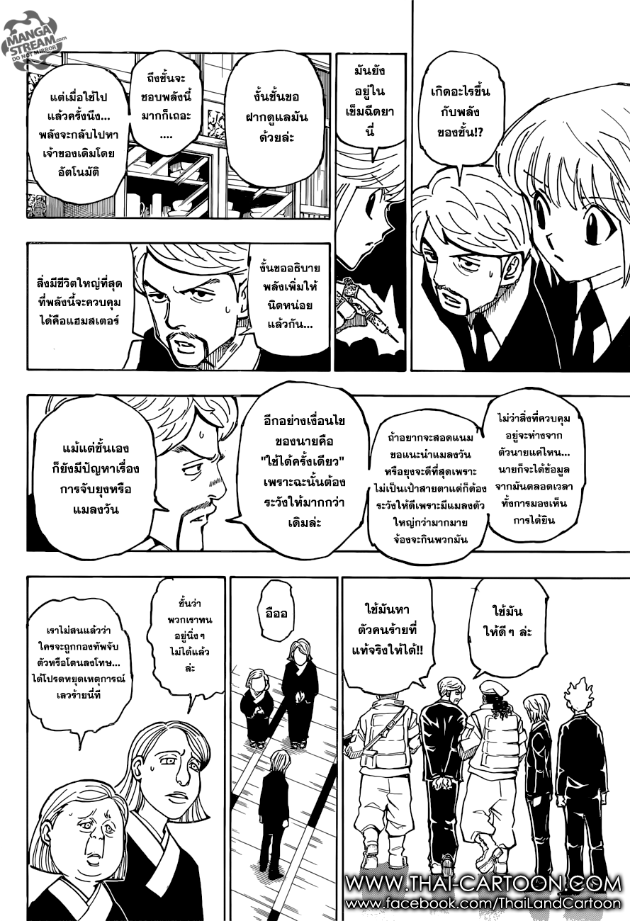 Hunter x Hunter ตอนที่ 362 หน้า 15