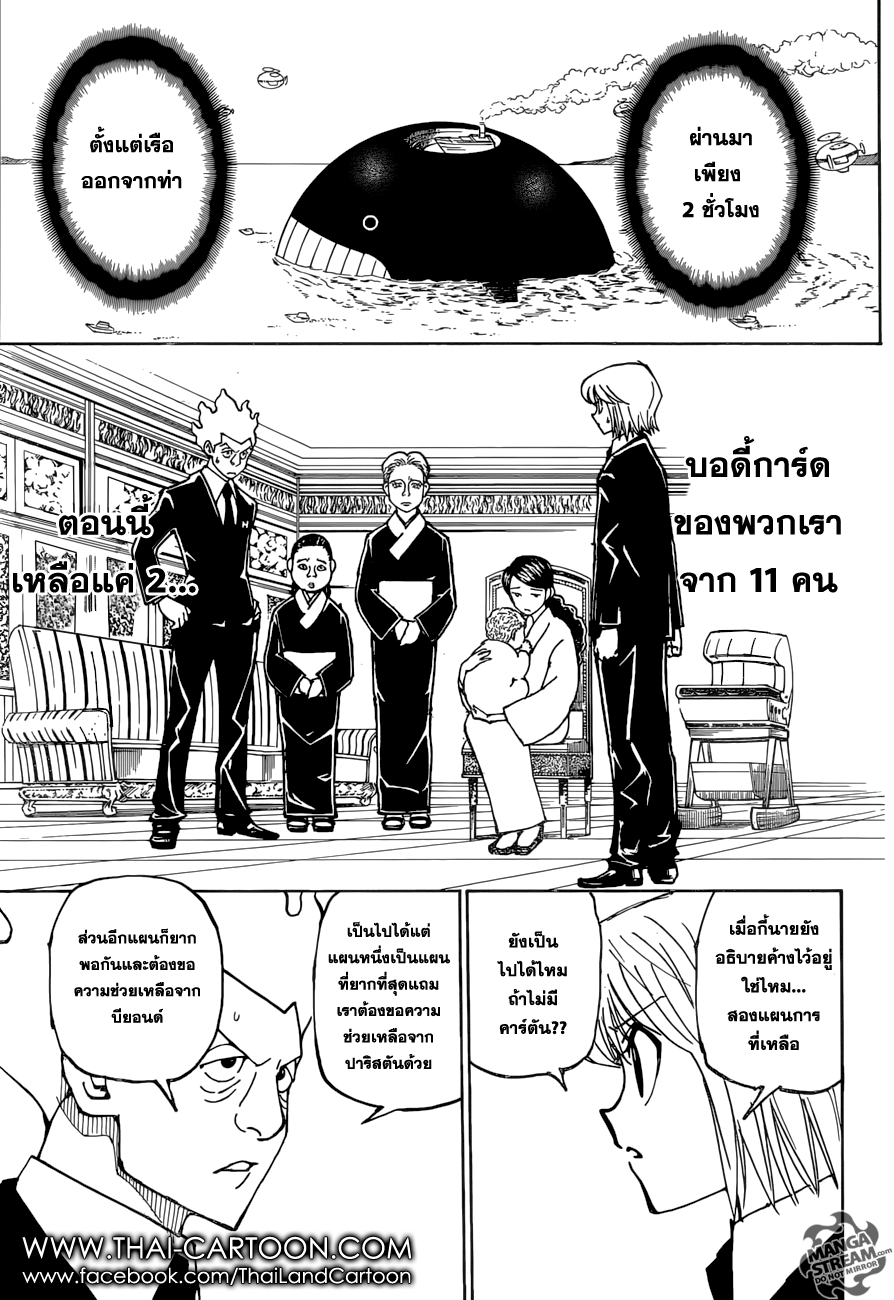 Hunter x Hunter ตอนที่ 362 หน้า 16