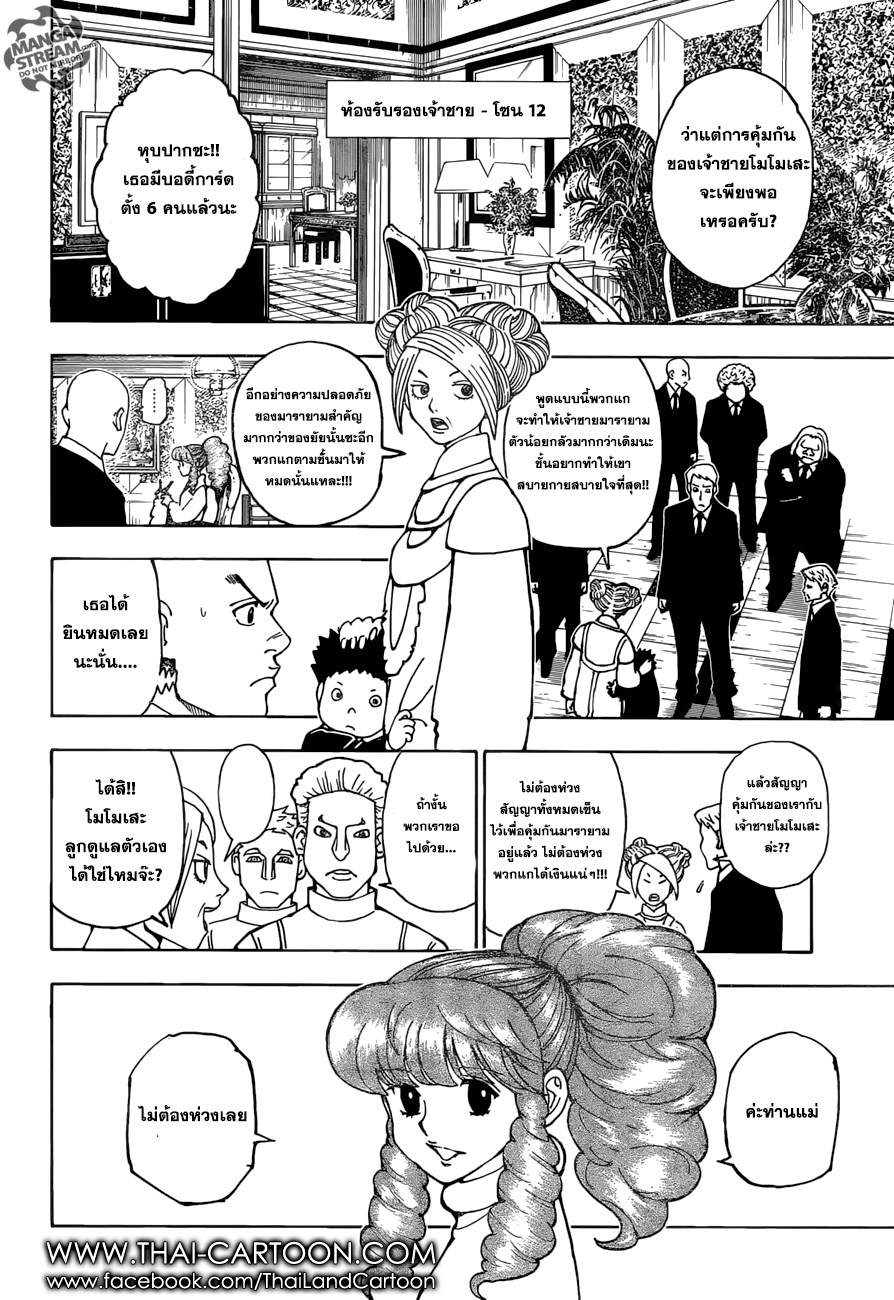 Hunter x Hunter ตอนที่ 362 หน้า 17