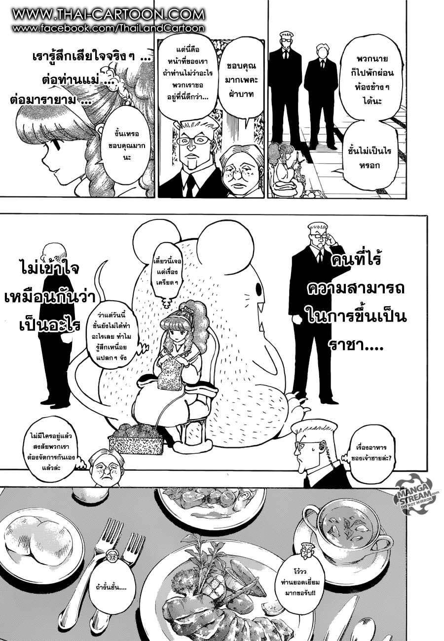 Hunter x Hunter ตอนที่ 362 หน้า 18