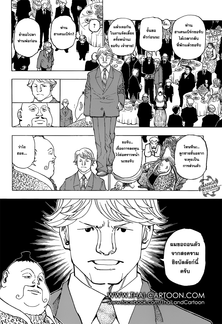 Hunter x Hunter ตอนที่ 362 หน้า 19