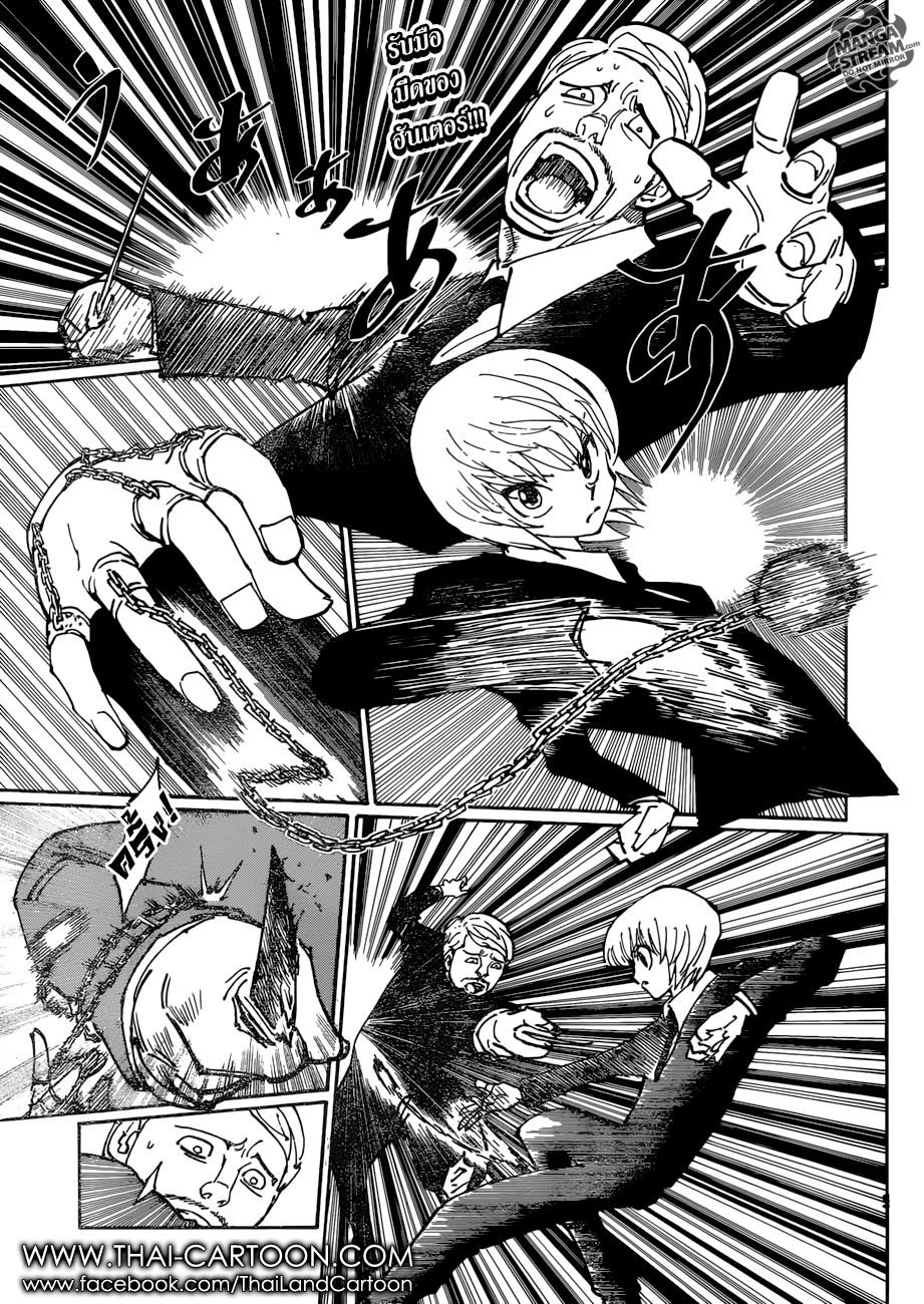 Hunter x Hunter ตอนที่ 362 หน้า 2