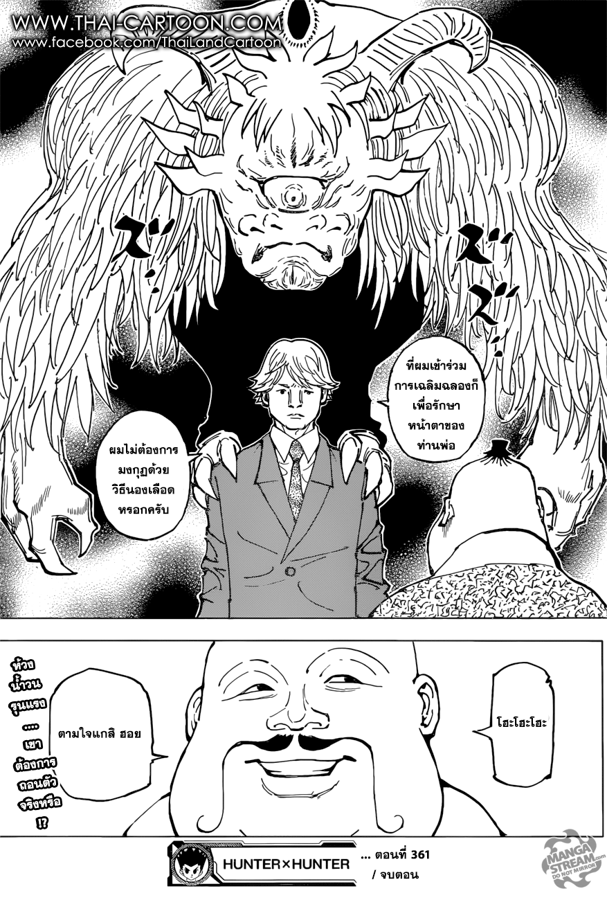 Hunter x Hunter ตอนที่ 362 หน้า 20