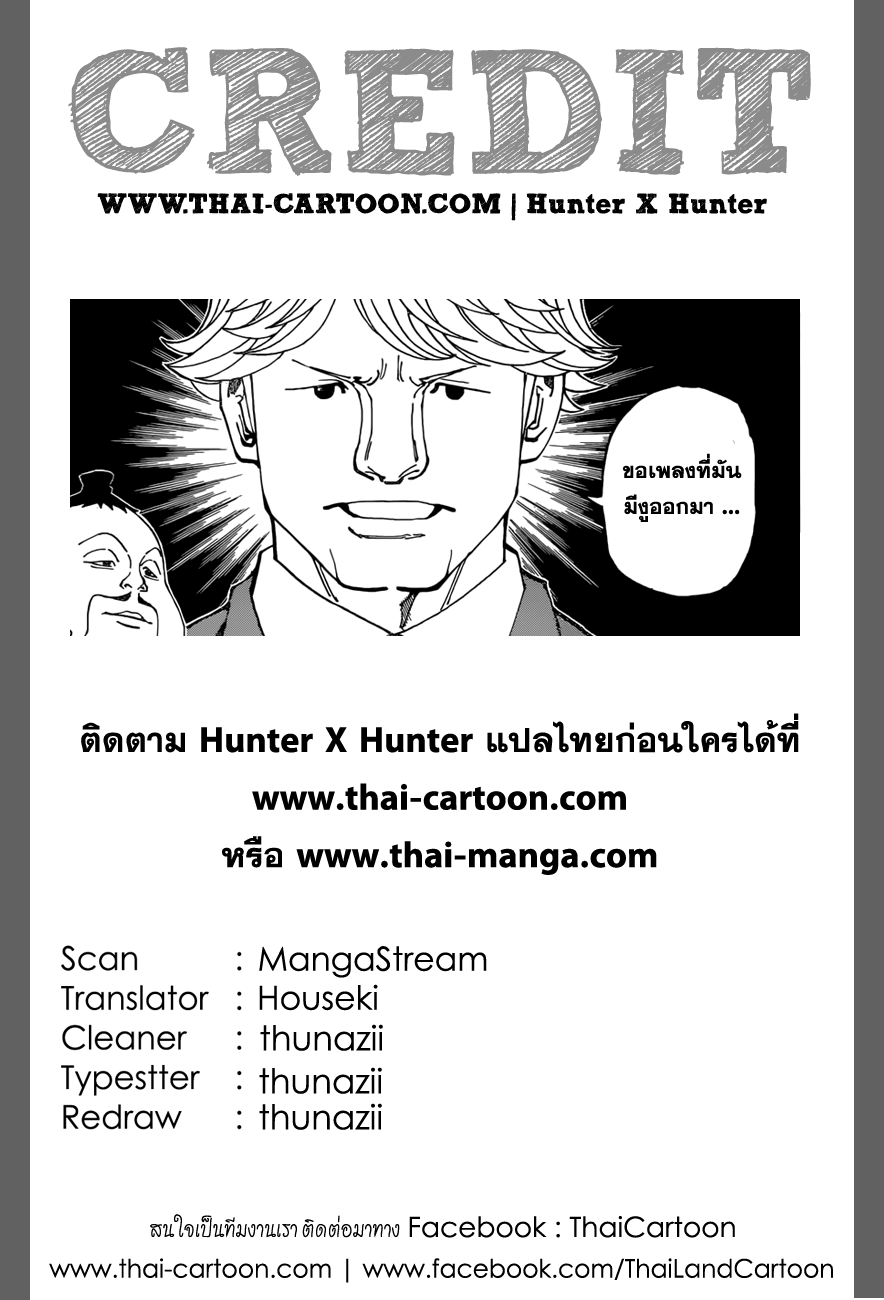 Hunter x Hunter ตอนที่ 362 หน้า 21
