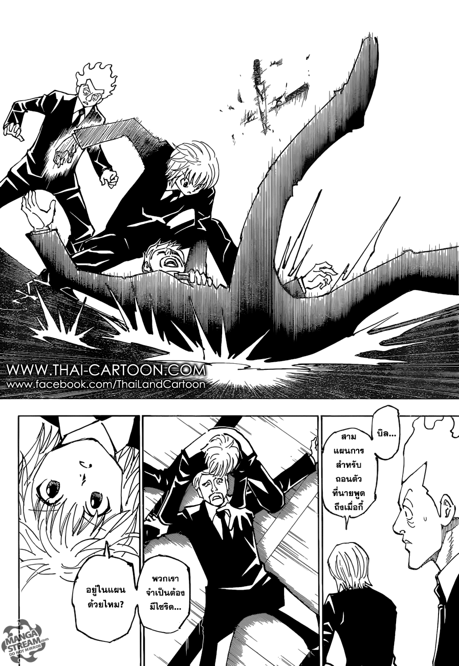 Hunter x Hunter ตอนที่ 362 หน้า 3
