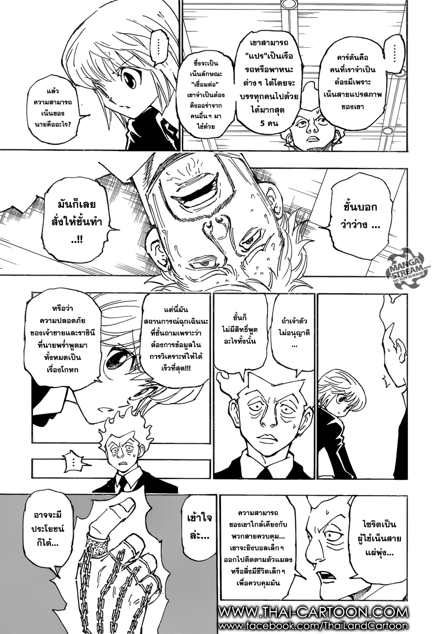 Hunter x Hunter ตอนที่ 362 หน้า 4