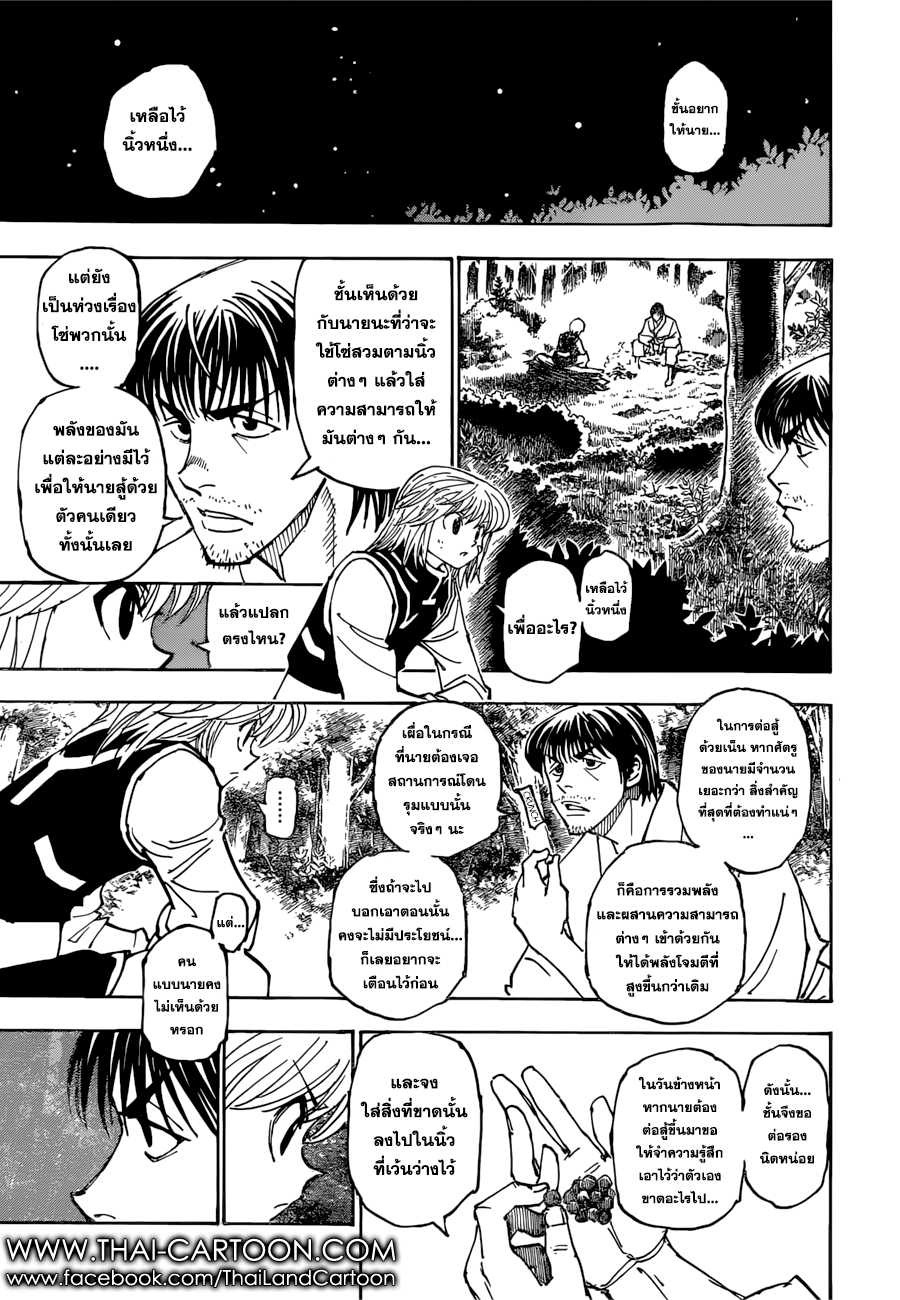 Hunter x Hunter ตอนที่ 362 หน้า 6