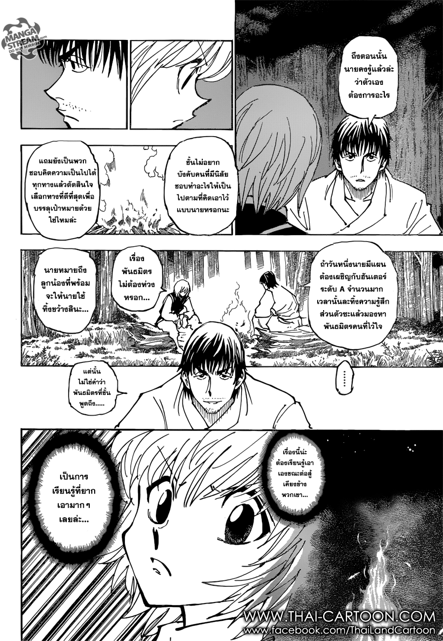 Hunter x Hunter ตอนที่ 362 หน้า 7