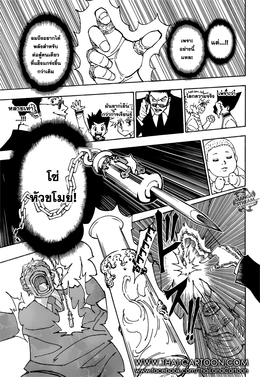 Hunter x Hunter ตอนที่ 362 หน้า 8