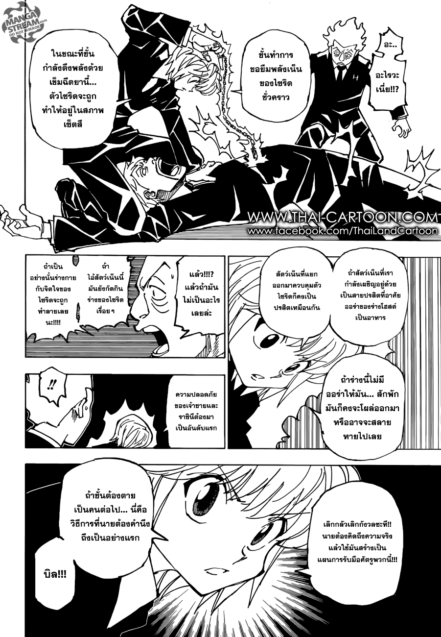 Hunter x Hunter ตอนที่ 362 หน้า 9