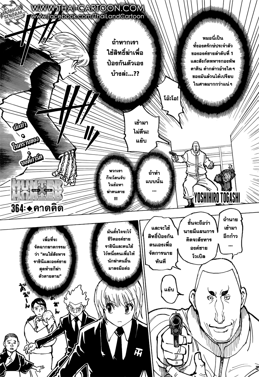 Hunter x Hunter ตอนที่ 365 หน้า 1