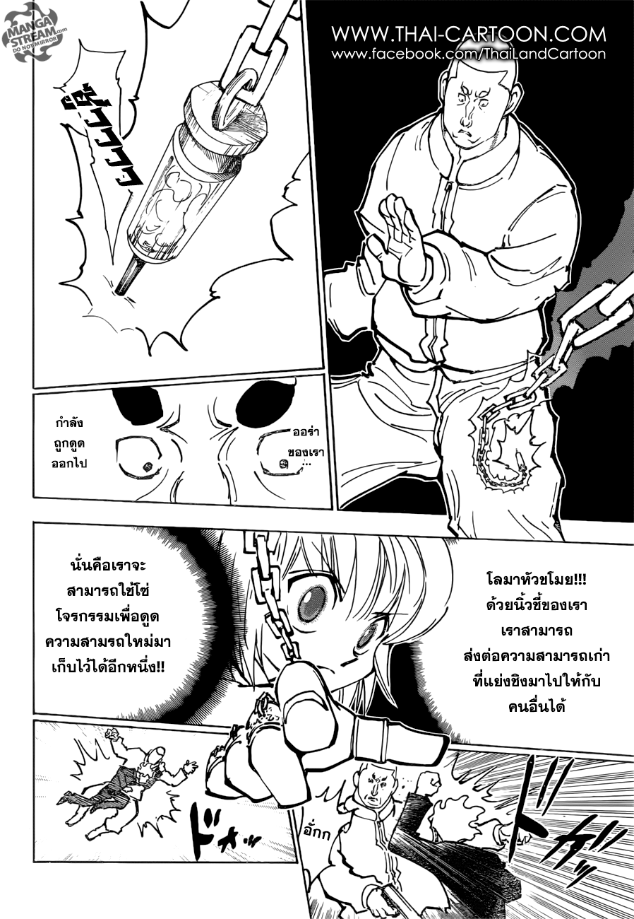 Hunter x Hunter ตอนที่ 365 หน้า 10