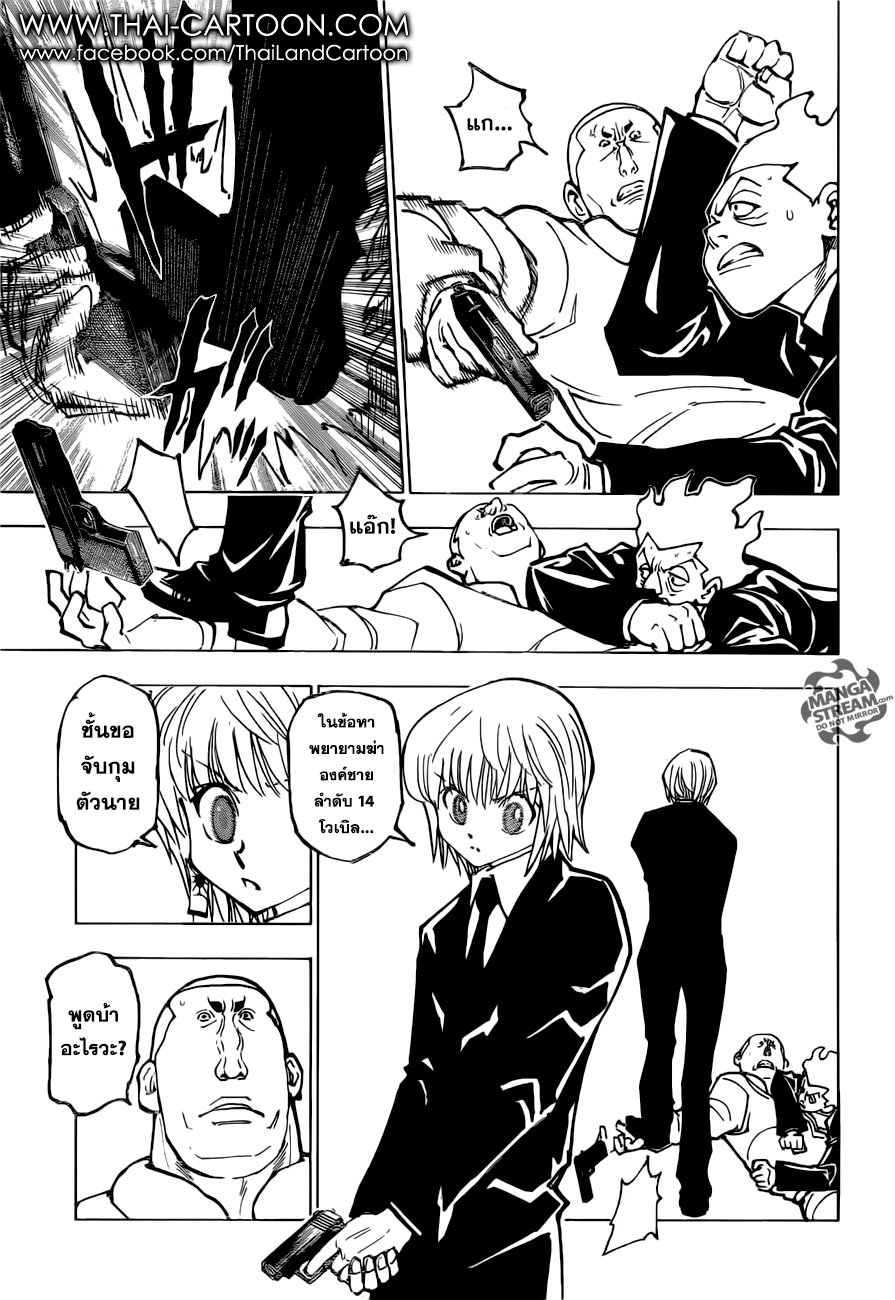Hunter x Hunter ตอนที่ 365 หน้า 11