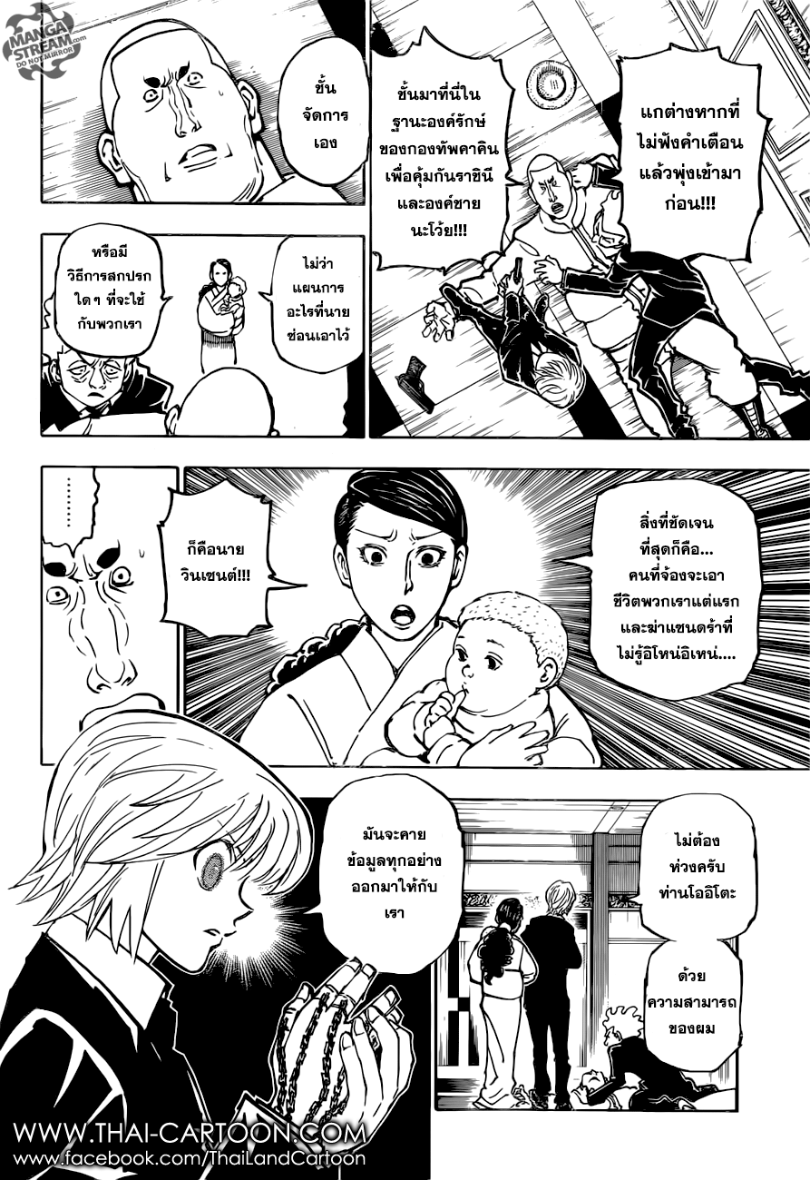Hunter x Hunter ตอนที่ 365 หน้า 12