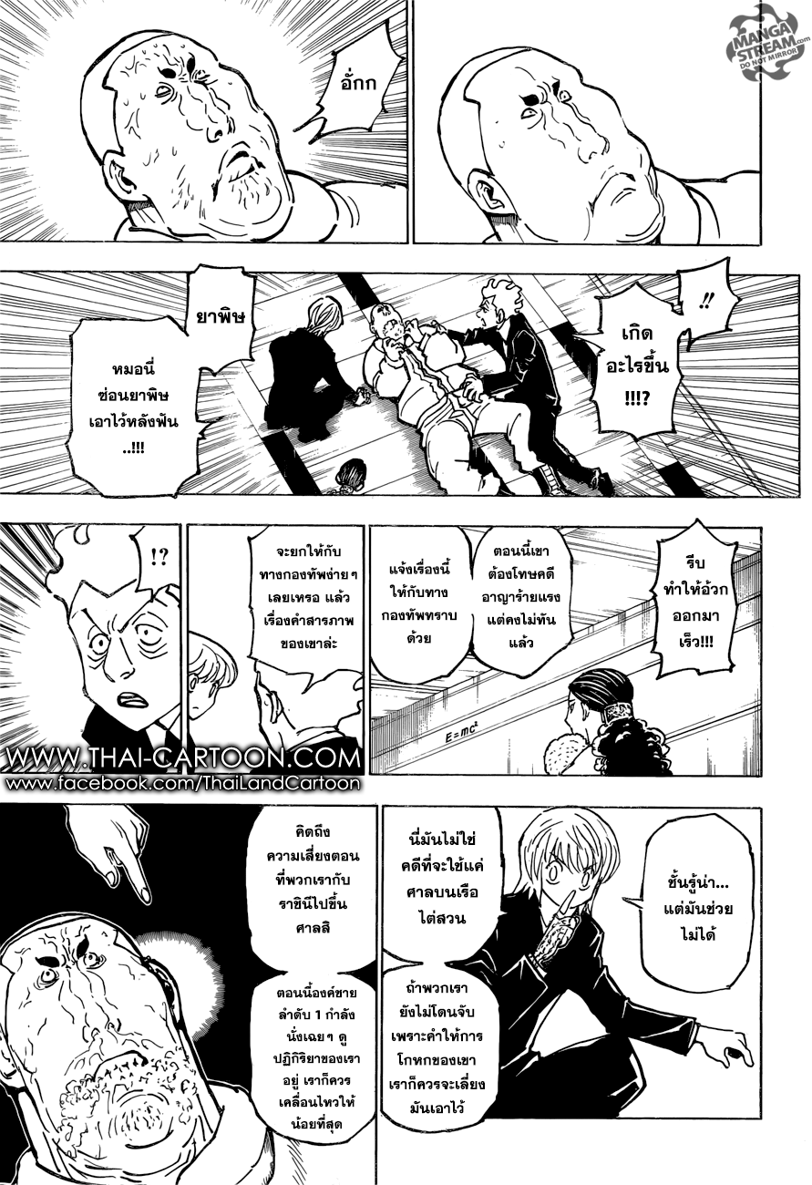 Hunter x Hunter ตอนที่ 365 หน้า 13