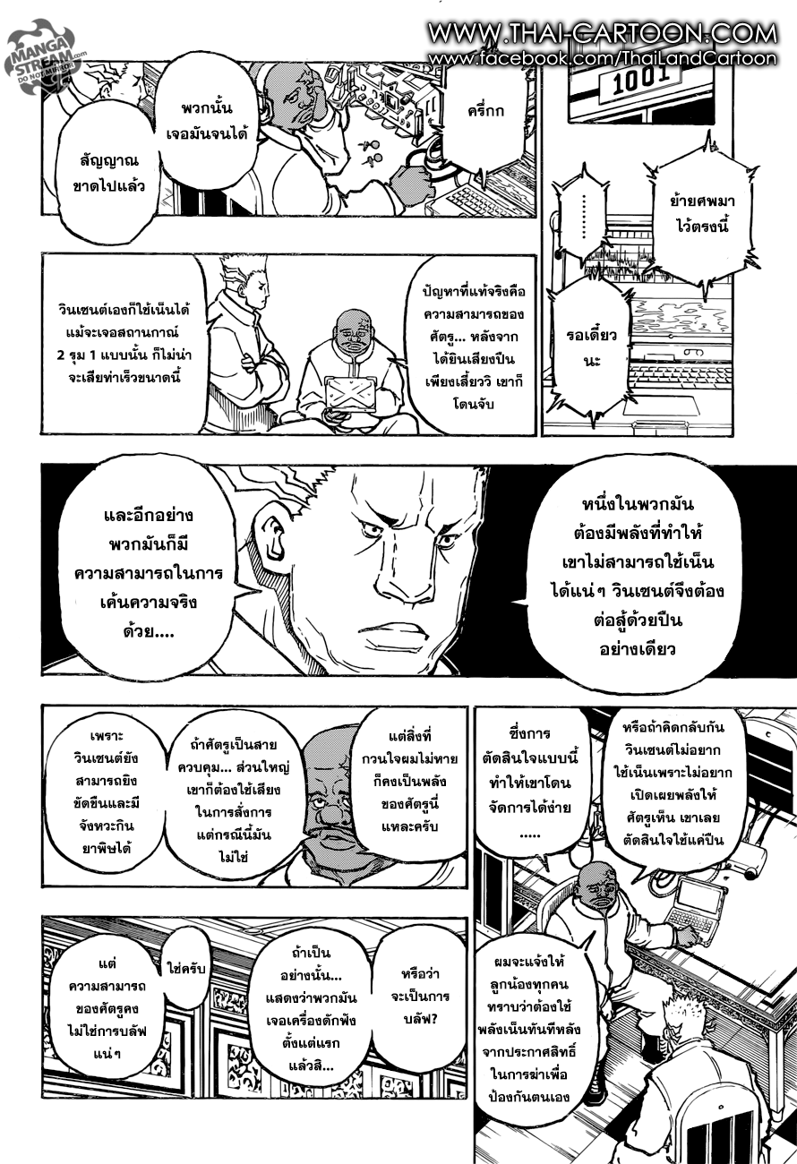 Hunter x Hunter ตอนที่ 365 หน้า 14