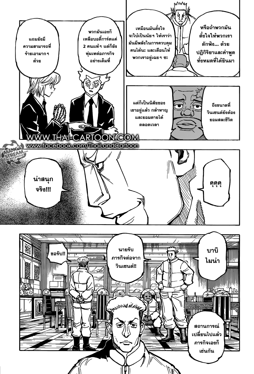 Hunter x Hunter ตอนที่ 365 หน้า 15