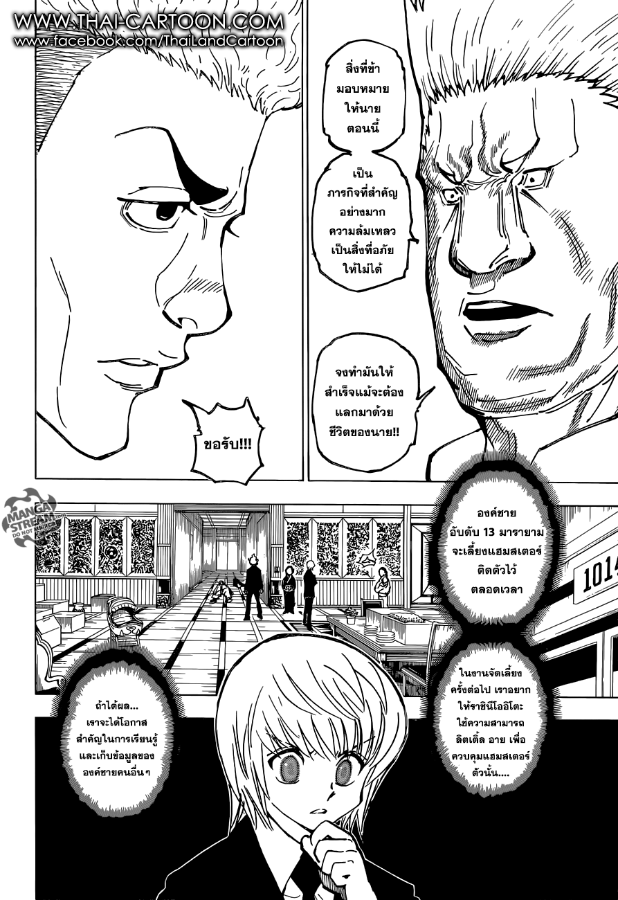 Hunter x Hunter ตอนที่ 365 หน้า 16