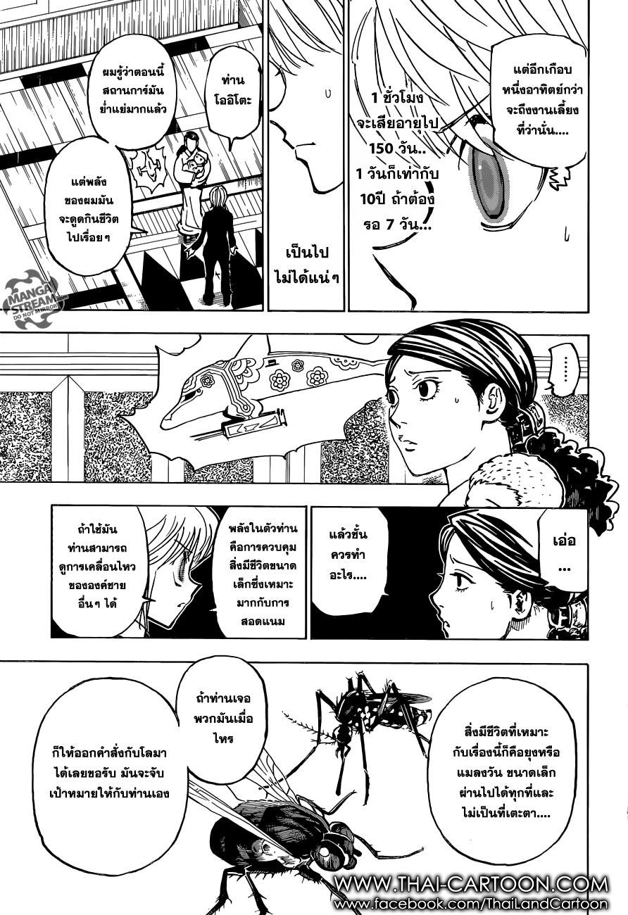 Hunter x Hunter ตอนที่ 365 หน้า 17