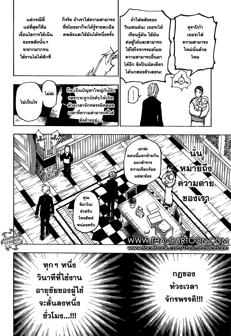 Hunter x Hunter ตอนที่ 365 หน้า 18